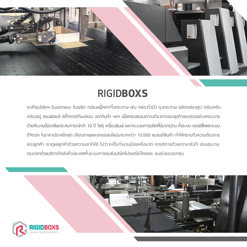 โรงพิมพ์ rigidboxs