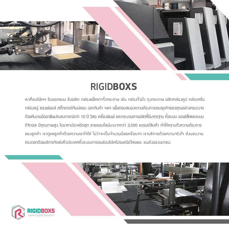 โรงพิมพ์ Rigidboxs 102