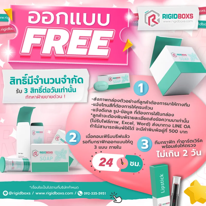 ขั้นตอนออกแบบฟรี สิทธิ์มีจำนวนจำกัด รับ 3 สิทธิ์ต่อวันเท่านั้น