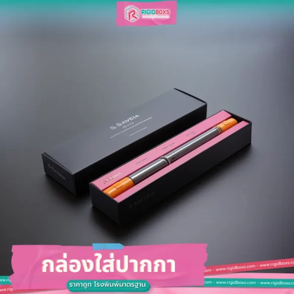 กล่องใส่ปากกา รับผลิตและออกแบบ กล่องกระดาษ ฟรีออกแบบกล่อง 05