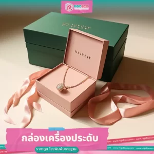 กล่องใส่เครื่องประดับ (Jewelry box) กล่องใส่แหวน กล่องใส่สร้อย ใส่จี้ กล่องใส่ต่างหู กล่องสวย ราคาถูก 02