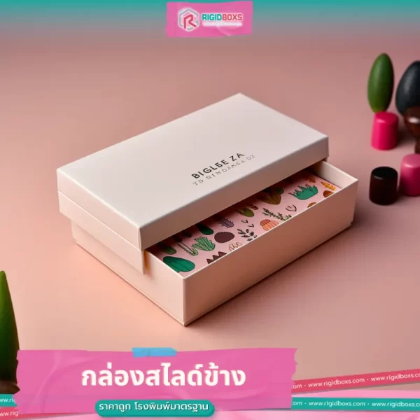 กล่องทรงสไลด์ข้าง กระดาษแข็ง ราคาถูก 04