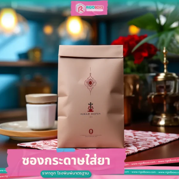 ถุงกระดาษใส่ยา รับทำถุงกระดาษ (paper bag) ราคาถูก ตามที่คุณต้องการ 02