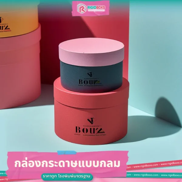 กล่องกระดาษแบบกลม ราคาถูก พิมพ์ลวดลายสีสันสดใส 40