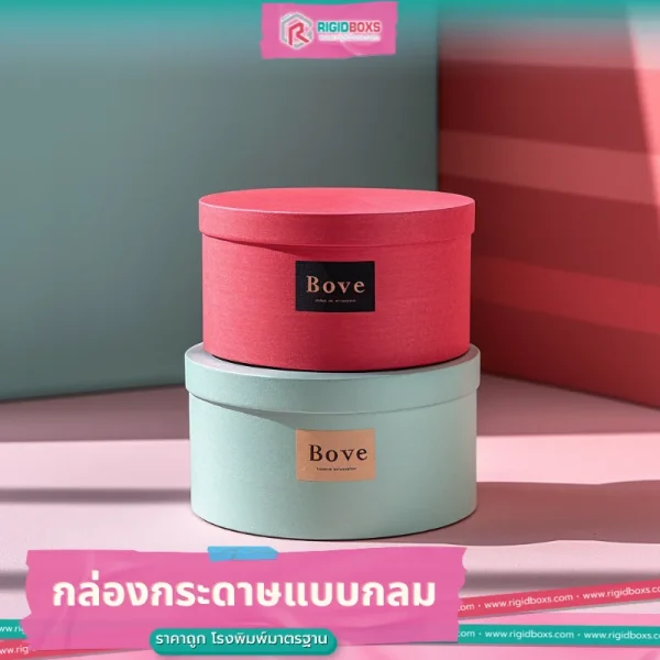 กล่องกระดาษแบบกลม ราคาถูก พิมพ์ลวดลายสีสันสดใส 42