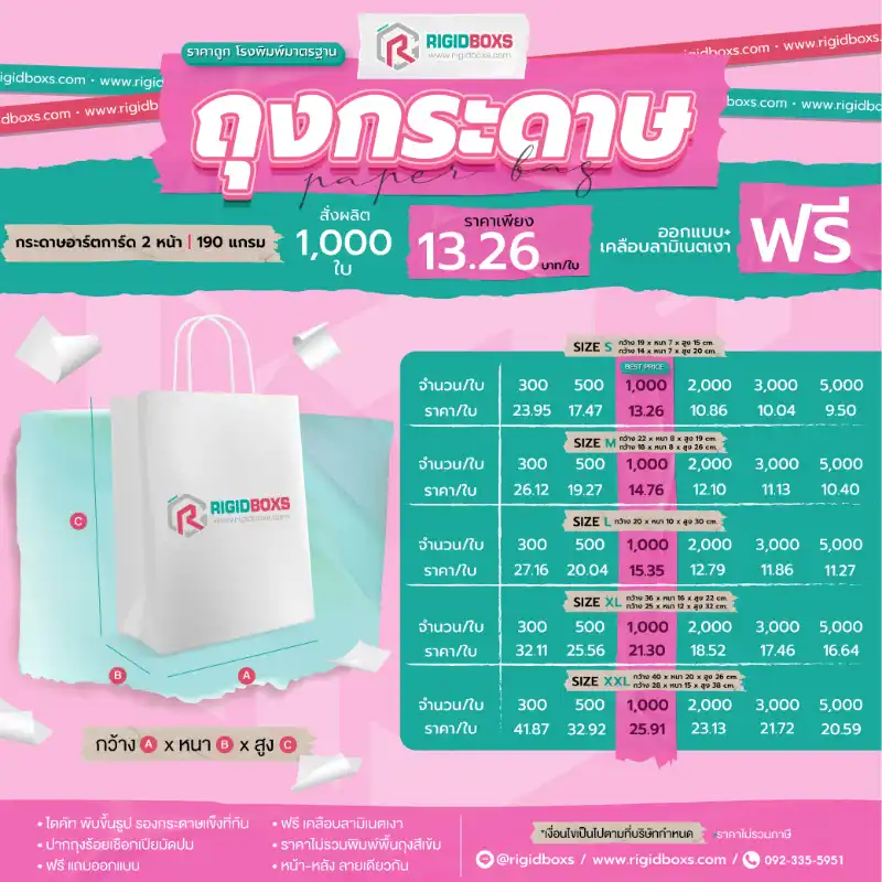 Promotion ถุงกระดาษพิมพ์โลโก้ ขนาดสำเร็จรูป ราคาเพียง 13.26 บาท