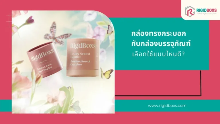 กล่องทรงกระบอกสำหรับบรรจุผลิตภัณฑ์หรูหรา - RigidBoxes