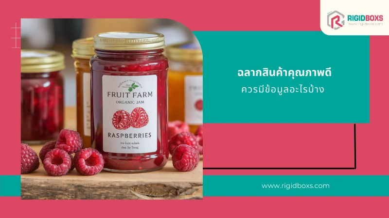 ฉลากสินค้า รส Raspberry สำหรับแสดงความเป็นสินค้าคุณภาพดี