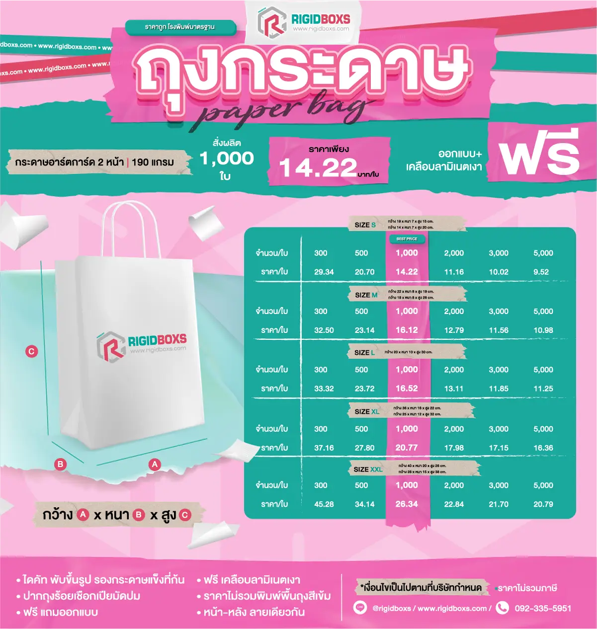 Promotion ถุงกระดาษพิมพ์โลโก้ ขนาดสำเร็จรูป ราคาเพียง 14.22 บาท